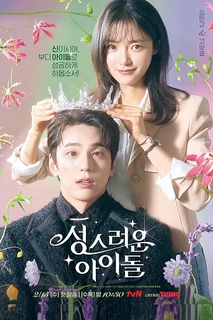 Download The Heavenly Idol (2023) Season 1 [S01E12 Added] Korean With English Subtitles 720p [300MB] WEB-DL –