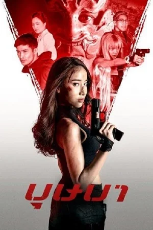 Download The Secret Weapon (2021) Dual Audio [Hindi + Thai ] WeB-DL 480p [320MB] | 720p [1.2GB] | 1080p [1.5GB] –