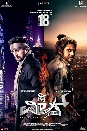 Download The Villain (2018) Hindi Dubbed Movie 480p [600MB] | 720p [1.3GB] | 1080p [2.5GB] HDRip –