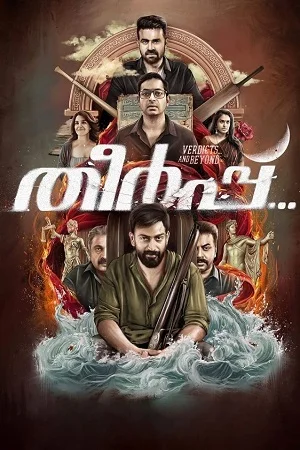 Download Theerppu (2022) WEB-DL [Malayalam Audio With Subtitles] Full Movie 480p [450MB] | 720p [1.2GB] | 1080p [3.4GB] –