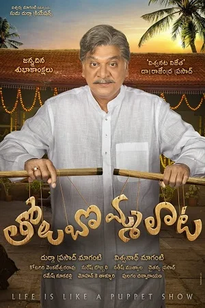 Download Tholubommalata (2019) WEB-DL ORG. Dual Audio [Hindi – Telugu] Full Movie 480p [500MB] | 720p [1.2GB] | 1080p [3GB] –