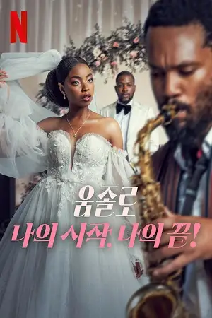 Download Umjolo: My Beginnings, My End! (2025) NetFlix Original – Dual Audio {HindiEnglish} WEBDL 480p [270MB] | 720p [700MB] | 1080p [3.2GB]