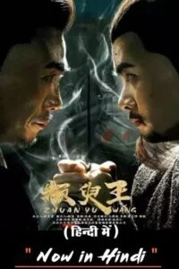 Download Zhuan Yu King (2019) WEB-DL Dual Audio {Hindi-Chinese} 480p [300MB] | 720p [800MB] | 1080p [1.4GB] –