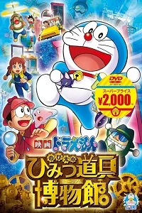 Download Doraemon Nobita’s Gadget Museum Ka Rahasya (2013) Hindi Dubbed Full Movie 480p 720p –