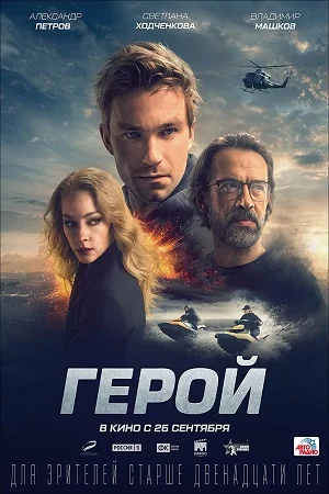 Download Repon (2019) Dual Audio {Hindi-Russian} 480p [600MB] | 720p [1.4GB] –